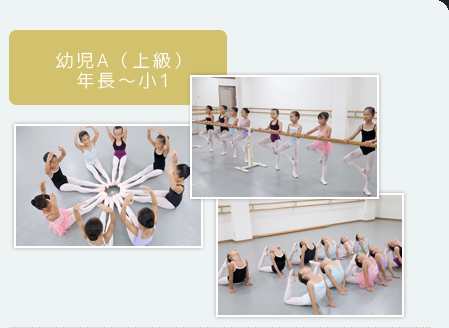 幼児A（上級） 年長～小1