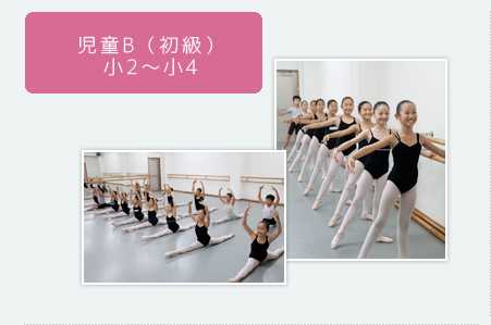 児童B（初級） 小2～小4